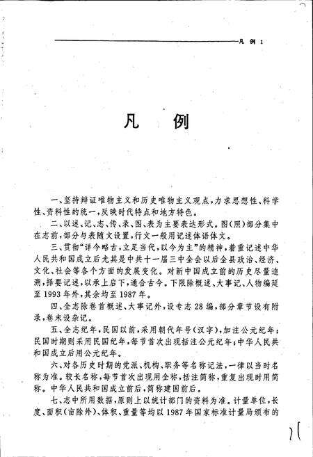 《泗阳县志》.pdf_江苏省志预览图4