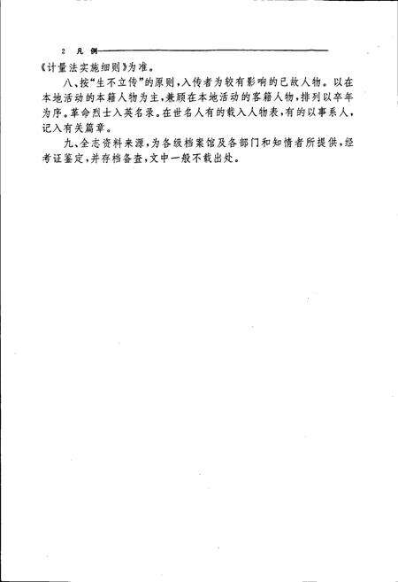 《泗阳县志》.pdf_江苏省志预览图5