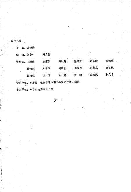 《东台市城乡建设志》.pdf_江苏省志预览图1