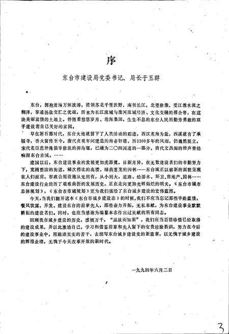 《东台市城乡建设志》.pdf_江苏省志预览图2