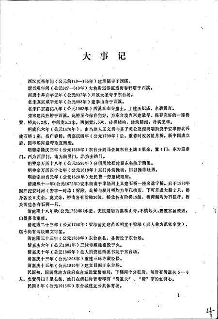 《东台市城乡建设志》.pdf_江苏省志预览图3