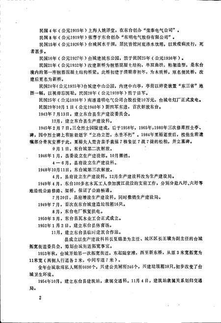《东台市城乡建设志》.pdf_江苏省志预览图4