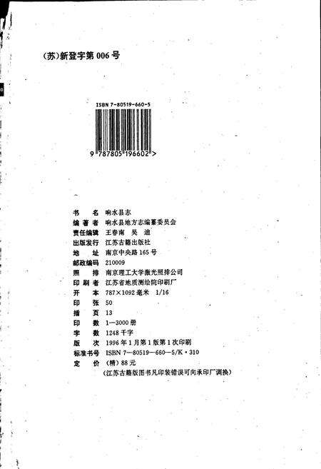 《响水县志》.pdf_江苏省志预览图2