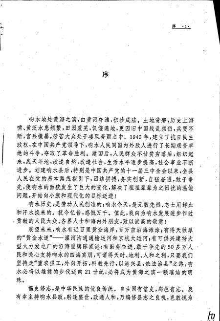 《响水县志》.pdf_江苏省志预览图3