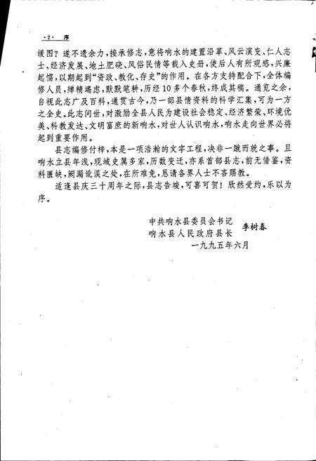 《响水县志》.pdf_江苏省志预览图4