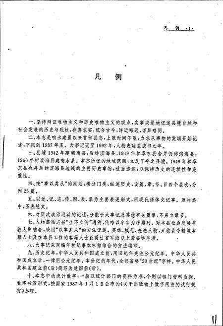 《响水县志》.pdf_江苏省志预览图5