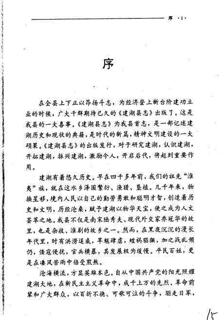 《建湖县志》.pdf_江苏省志预览图2