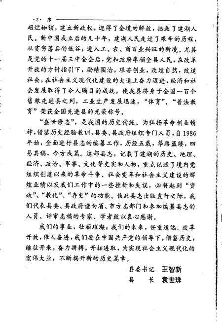 《建湖县志》.pdf_江苏省志预览图3