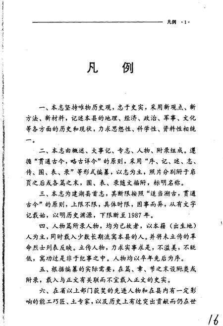 《建湖县志》.pdf_江苏省志预览图4