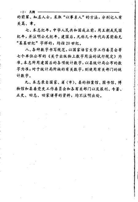 《建湖县志》.pdf_江苏省志预览图5