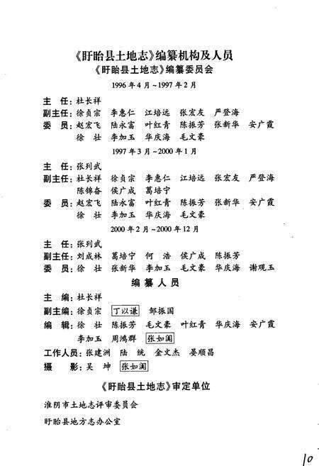 《盱眙县土地志》.pdf_江苏省志预览图3