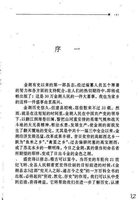 《金湖县志》.pdf_江苏省志预览图2