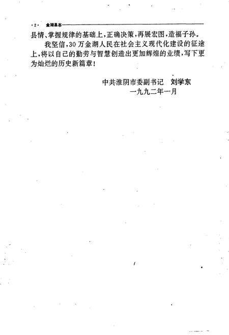 《金湖县志》.pdf_江苏省志预览图3