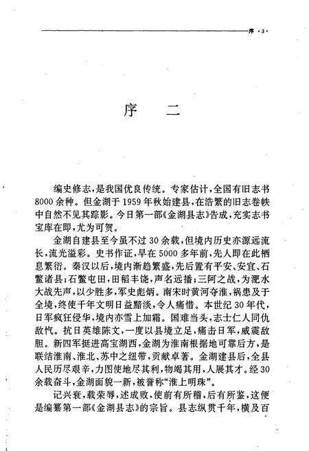 《金湖县志》.pdf_江苏省志预览图4