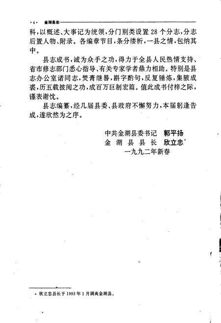 《金湖县志》.pdf_江苏省志预览图5
