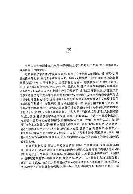 《盱眙县志》.pdf_江苏省志预览图2