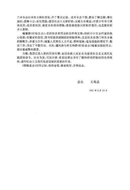 《盱眙县志》.pdf_江苏省志预览图3