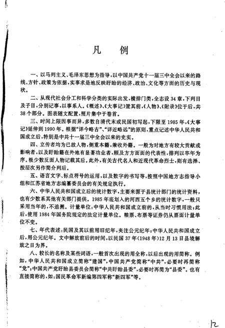《盱眙县志》.pdf_江苏省志预览图4