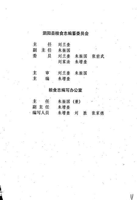 《泗阳县粮食志》.pdf_江苏省志预览图3