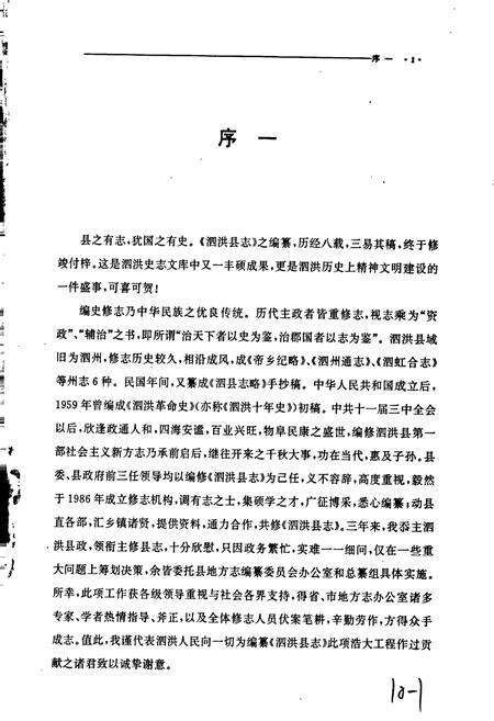《泗洪县志》.pdf_江苏省志预览图3