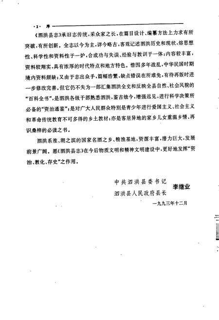 《泗洪县志》.pdf_江苏省志预览图4