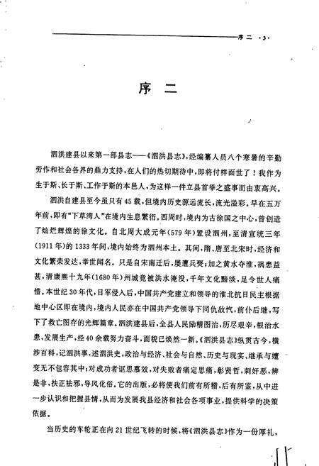 《泗洪县志》.pdf_江苏省志预览图5