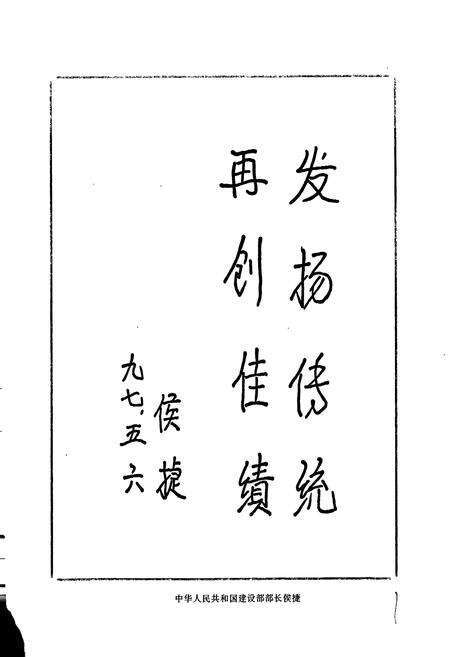 《如东建筑业志》.pdf_江苏省志预览图2