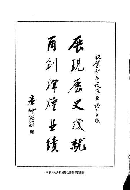 《如东建筑业志》.pdf_江苏省志预览图3