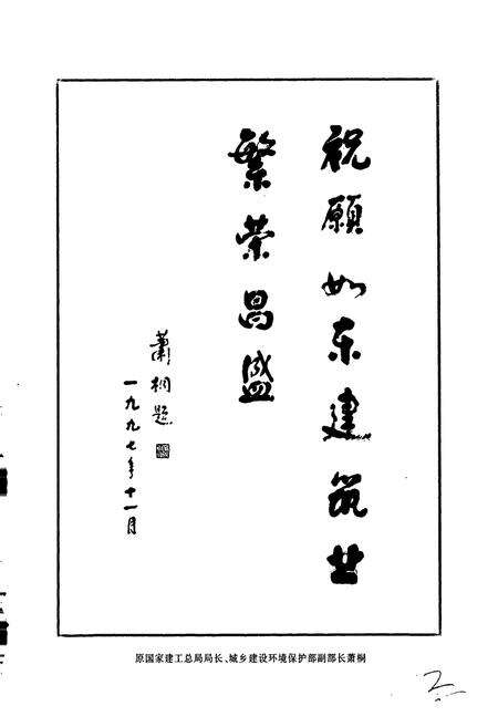《如东建筑业志》.pdf_江苏省志预览图4