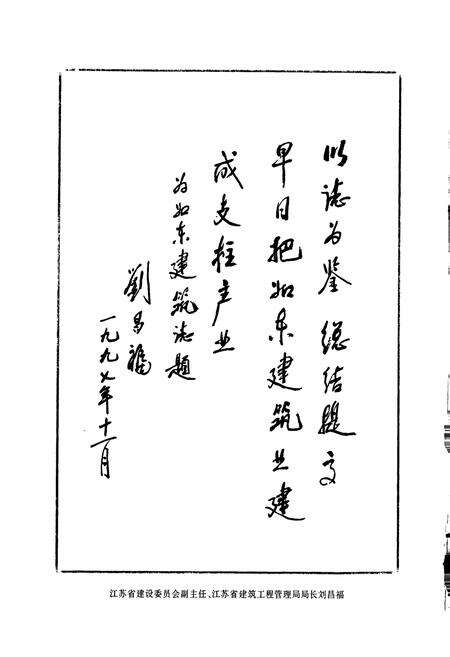 《如东建筑业志》.pdf_江苏省志预览图5