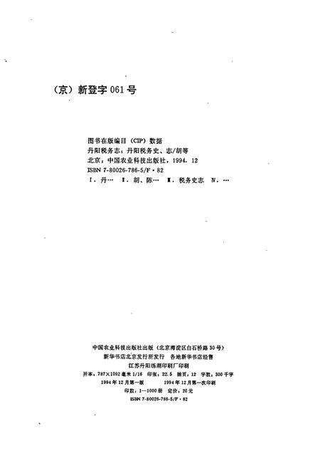 《丹阳市税务志》.pdf_江苏省志预览图2