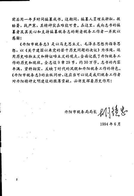《丹阳市税务志》.pdf_江苏省志预览图5