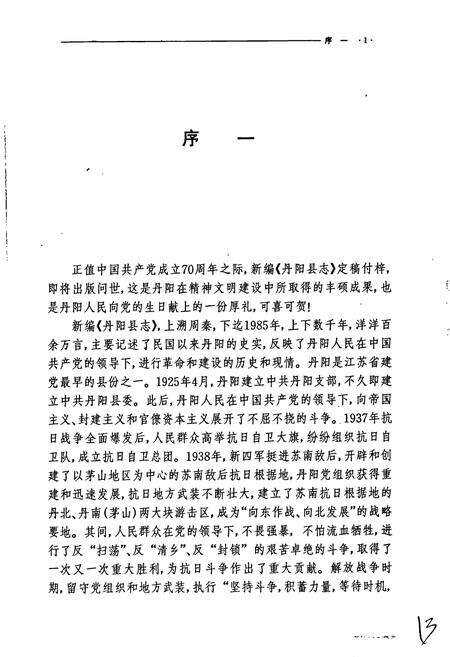《丹阳县志》.pdf_江苏省志预览图2