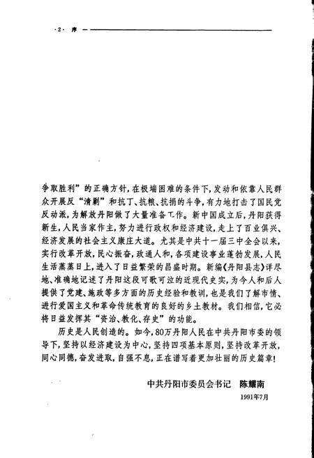 《丹阳县志》.pdf_江苏省志预览图3