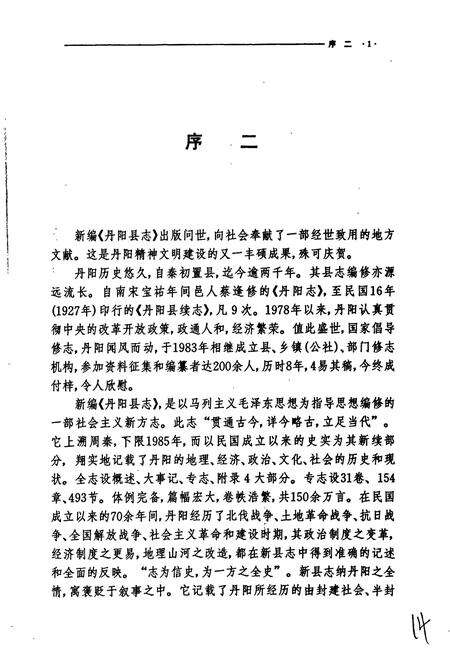 《丹阳县志》.pdf_江苏省志预览图4