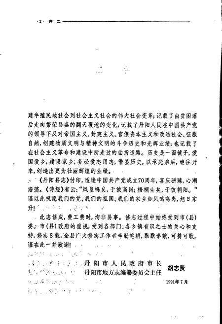 《丹阳县志》.pdf_江苏省志预览图5