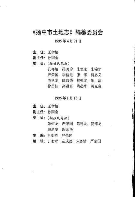 《扬中市土地志》.pdf_江苏省志预览图2