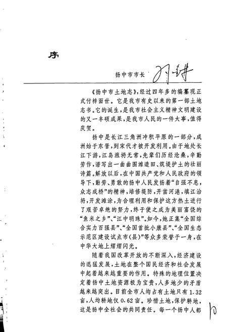 《扬中市土地志》.pdf_江苏省志预览图3