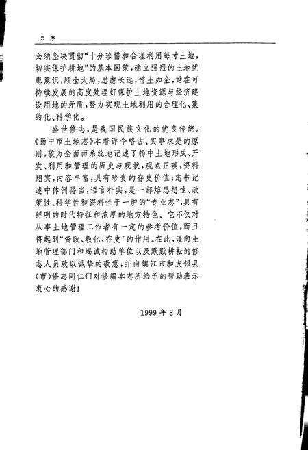 《扬中市土地志》.pdf_江苏省志预览图4