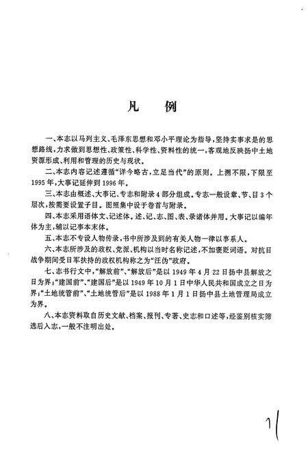《扬中市土地志》.pdf_江苏省志预览图5