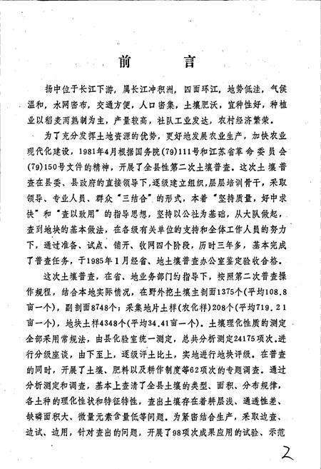 《江苏省扬中县土壤志》.pdf_江苏省志预览图2