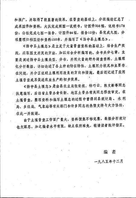 《江苏省扬中县土壤志》.pdf_江苏省志预览图3