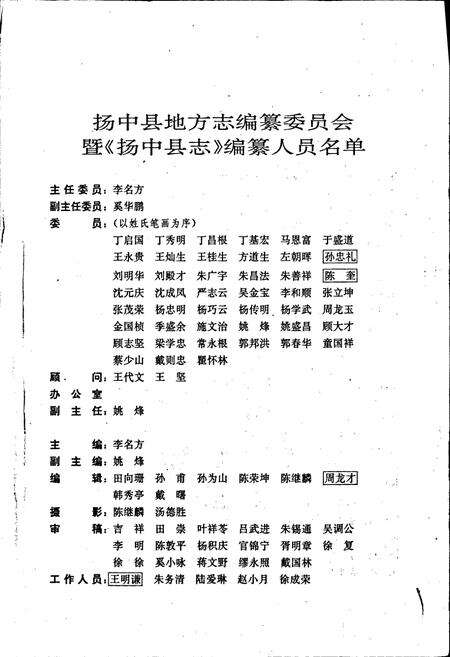 《扬中县志》.pdf_江苏省志预览图2