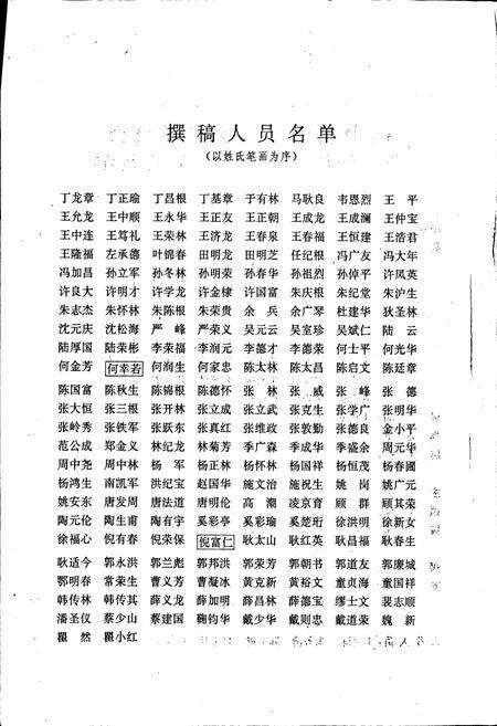 《扬中县志》.pdf_江苏省志预览图3