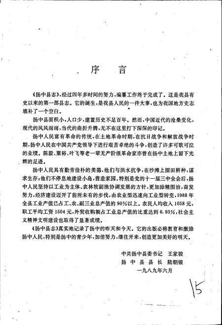 《扬中县志》.pdf_江苏省志预览图4