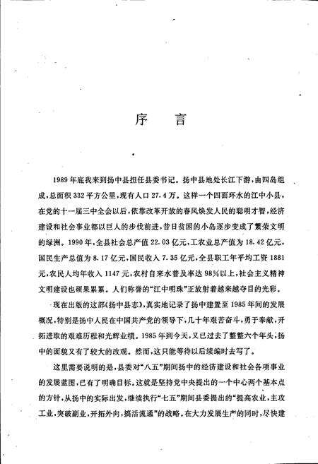 《扬中县志》.pdf_江苏省志预览图5