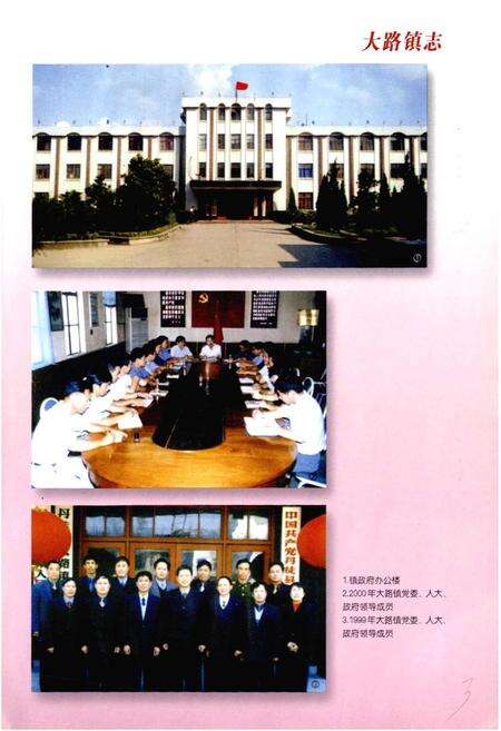 《大路镇志》.pdf_江苏省志预览图3