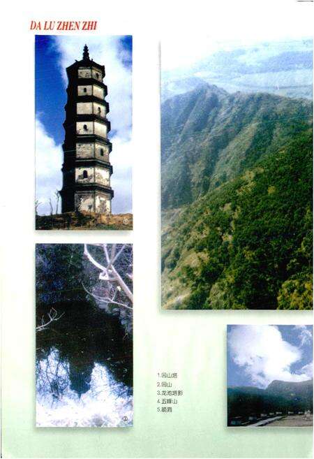 《大路镇志》.pdf_江苏省志预览图4