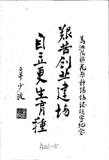 《江苏省泗阳棉花原种场场志》.pdf_江苏省志预览图3