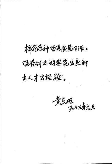 《江苏省泗阳棉花原种场场志》.pdf_江苏省志预览图4